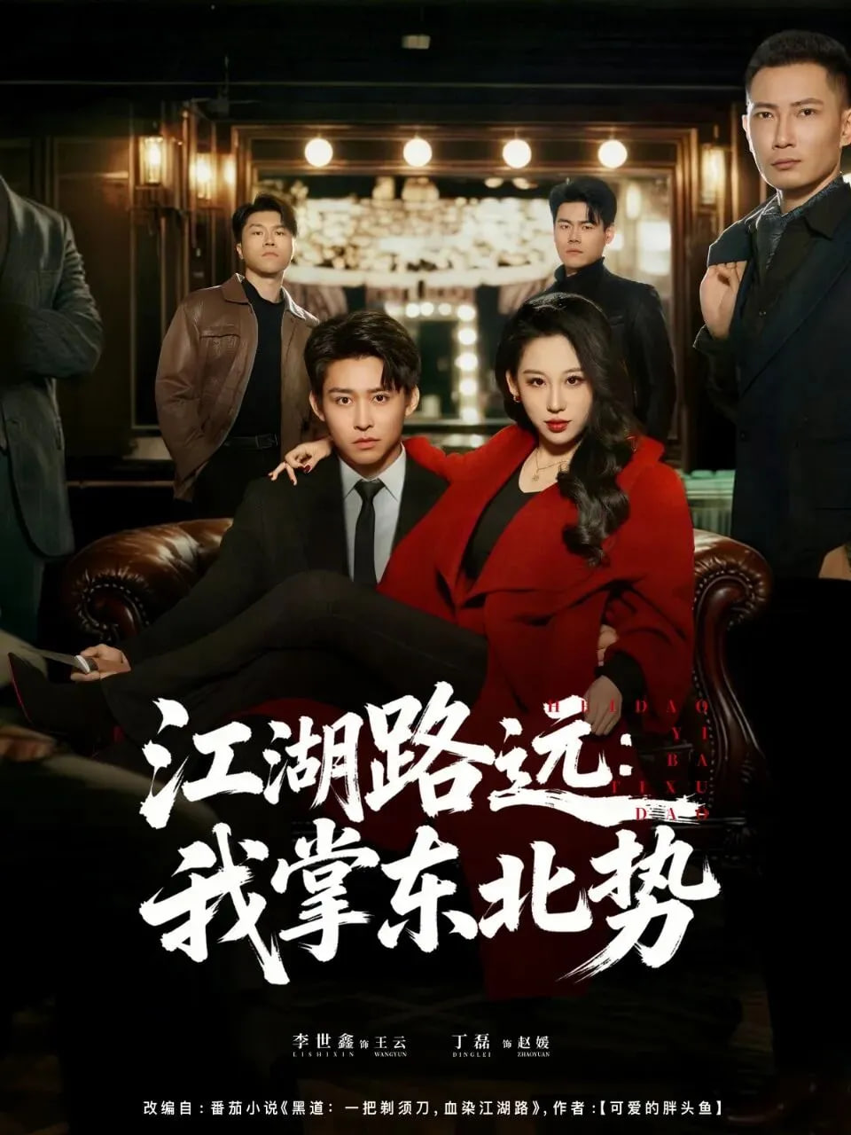 花样年华2:旗袍